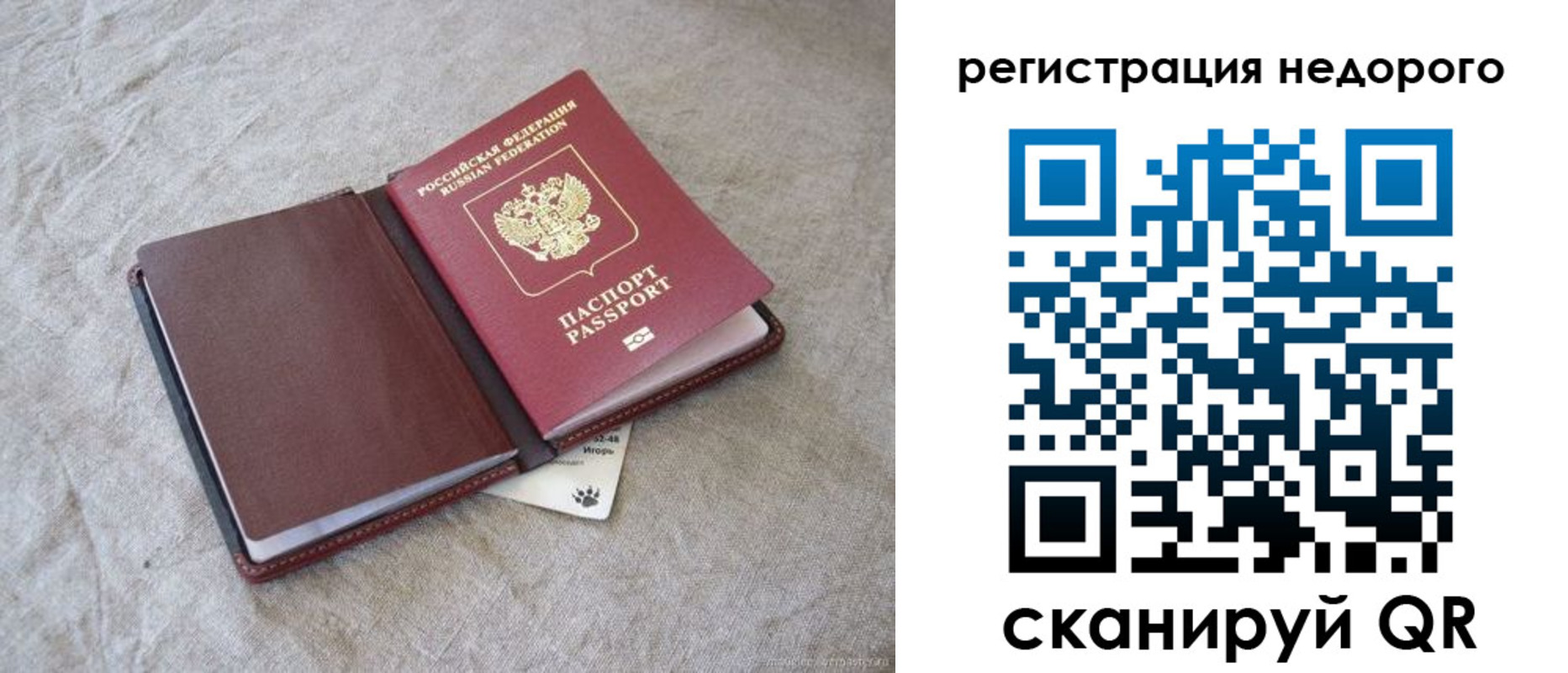 временная регистрация купить в Партизанске